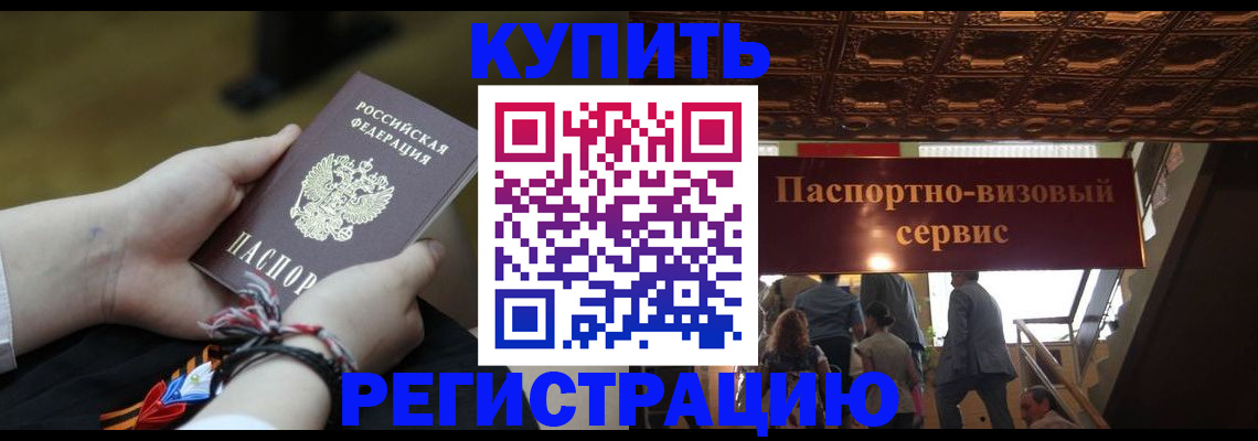 прописка для военкомата в Североморске