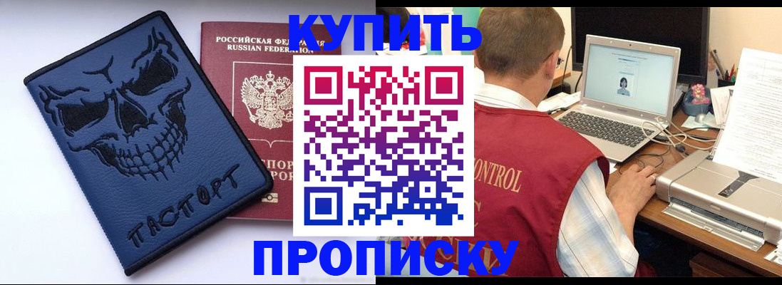 временная регистрация недорого в Североморске