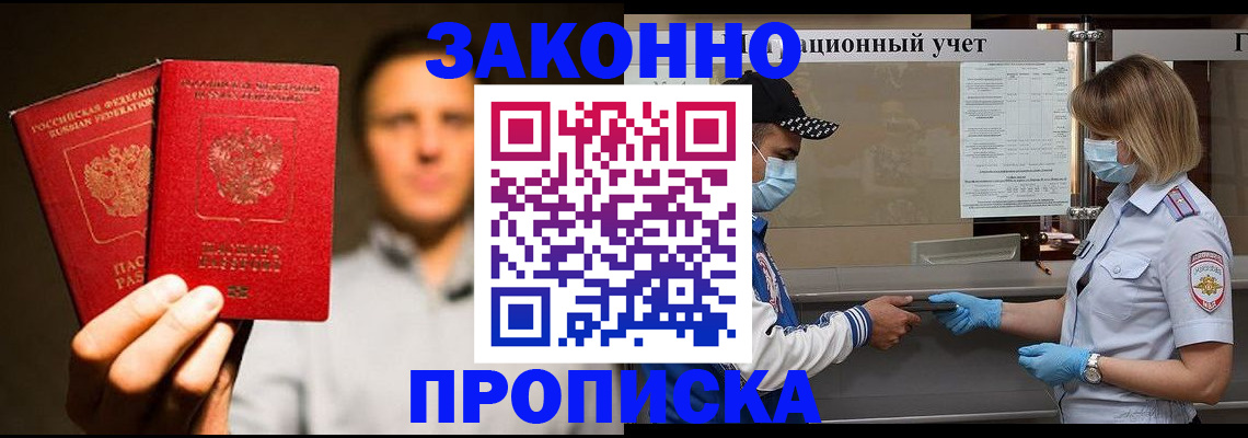 временная регистрация для школы в Североморске